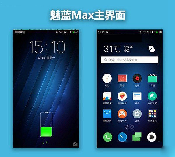 魅蓝Max值得买吗 Flyme5.2系统体验