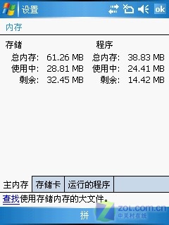 最便宜Pocket PC智能手机 华禹P30评测 