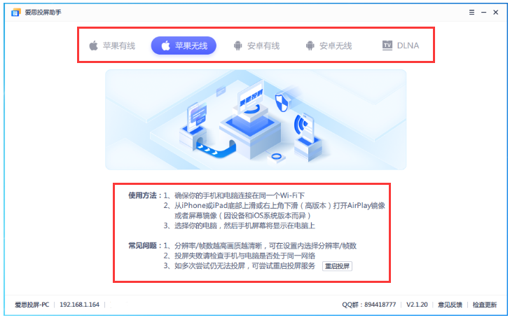 爱思投屏更新至v2.1.20版：新增有线连接，支持iOS、安卓同时投屏