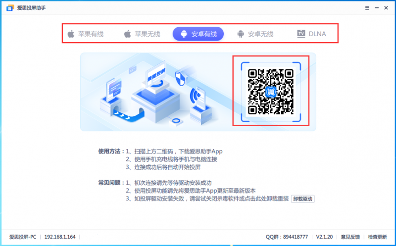 爱思投屏更新至v2.1.20版：新增有线连接，支持iOS、安卓同时投屏