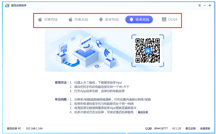 爱思投屏更新至v2.1.20版：新增有线连接，支持iOS、安卓同时投屏