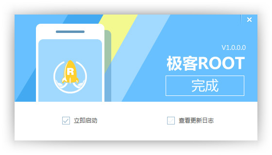 极客Root截图