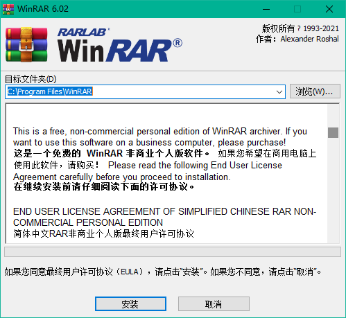 WinRAR PC版v5.91