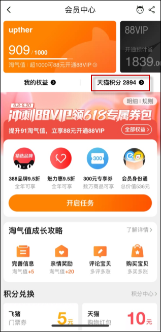 天猫任务介绍