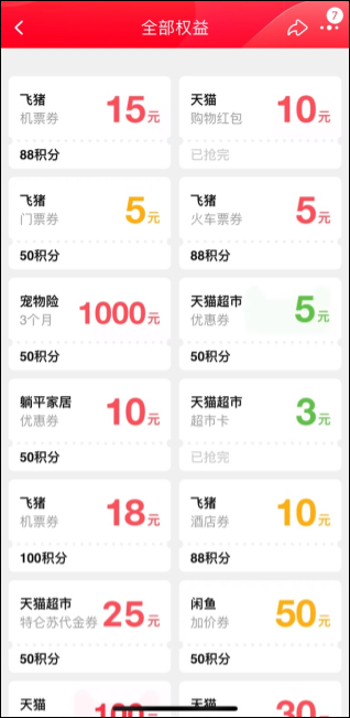 天猫积分兑换