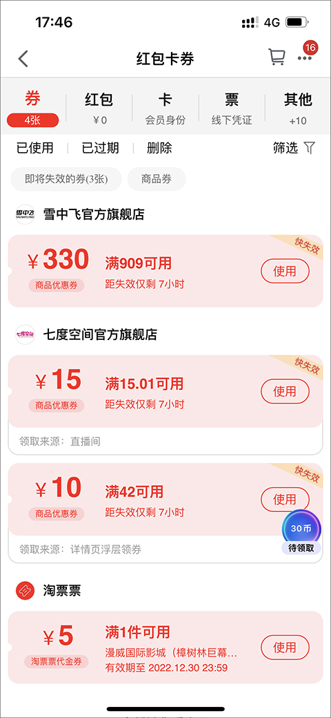 天猫优惠劵查看