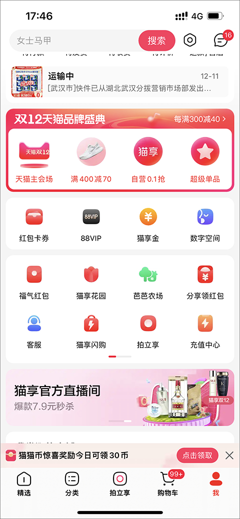 天猫优惠券使用