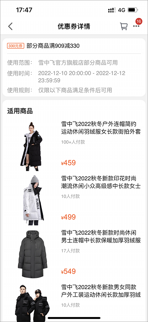 天猫商品购买