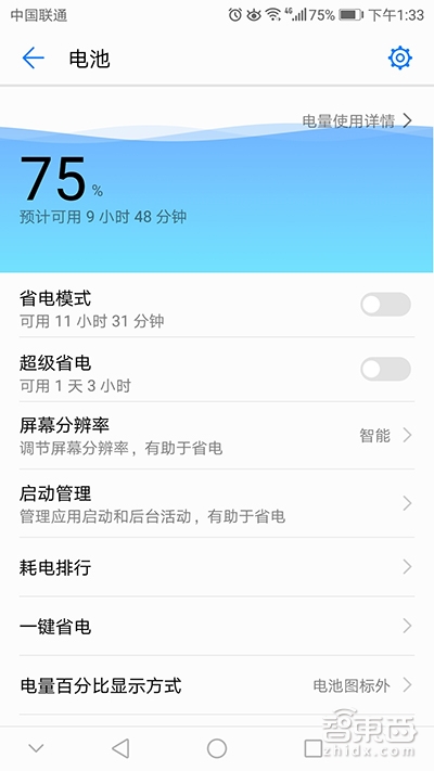 48小时超长待机的华为手机   电量竟是靠AI抠出来的