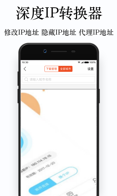 ip转换器手机免费版 1