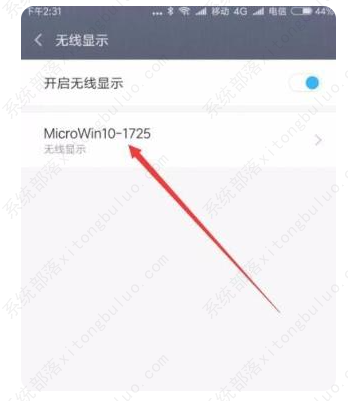 小米手机怎么投屏到Win10电脑？