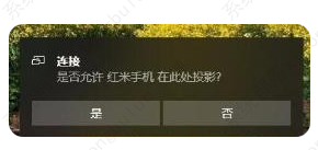 小米手机怎么投屏到Win10电脑？