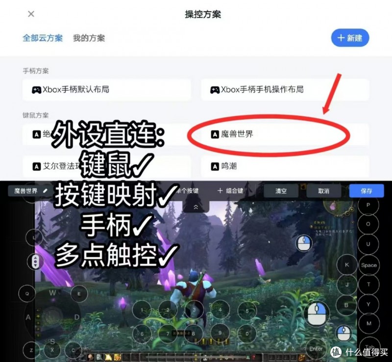 手机怎么串流玩魔兽？GameViewer远程助你随时畅玩魔兽世界地心之战