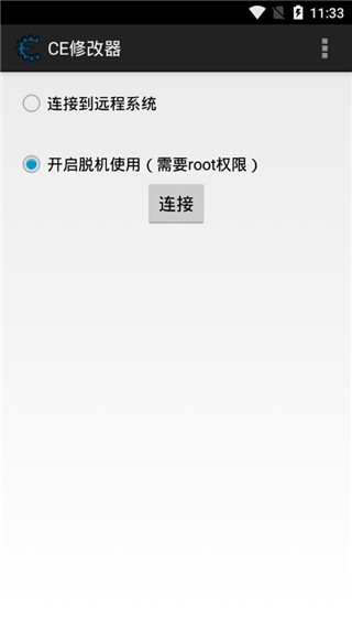 CE修改器免root版截图