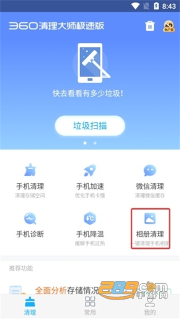 360清理大师极速版2024最新版本