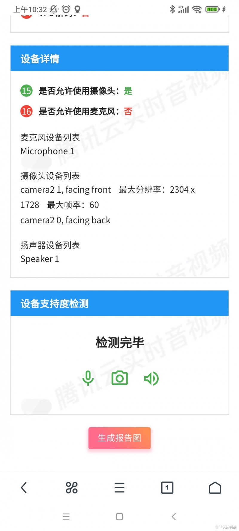 h5 获取手机是ios 还是安卓 h5获取手机权限_ios