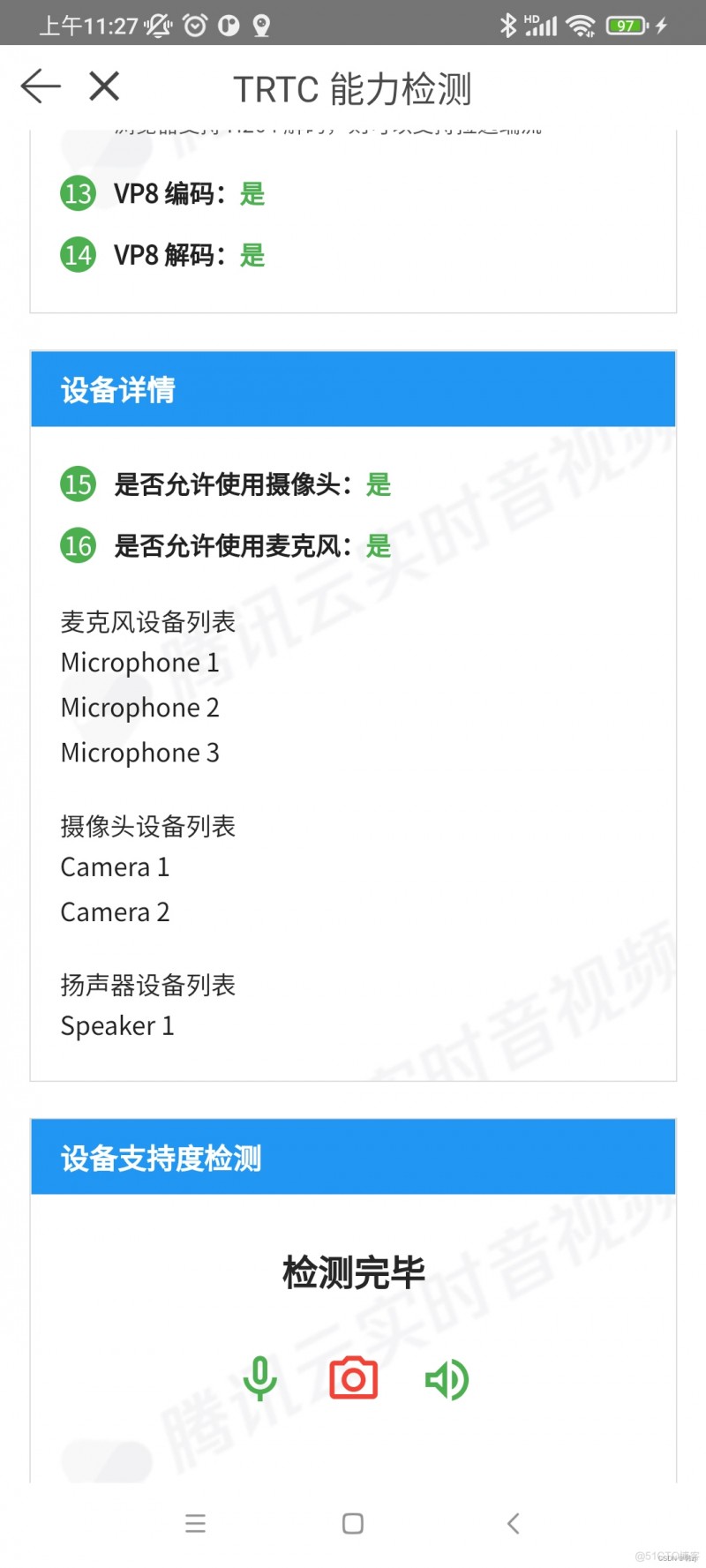 h5 获取手机是ios 还是安卓 h5获取手机权限_types<em></em>cript_04