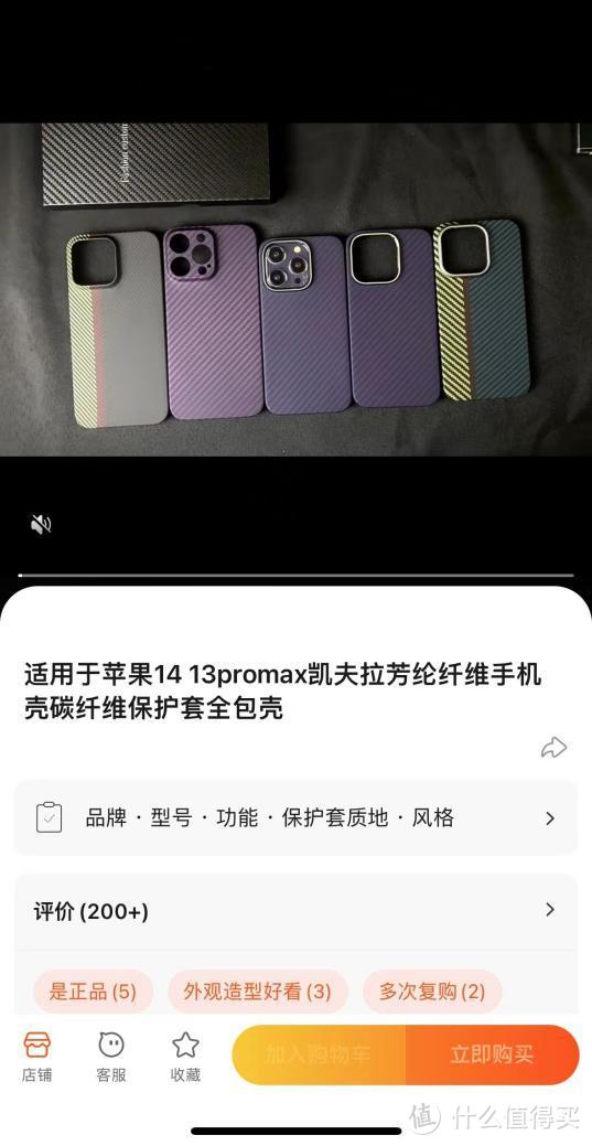 100块就能买到和旗舰店300多的同款凯夫拉手机壳？！这波操作值了