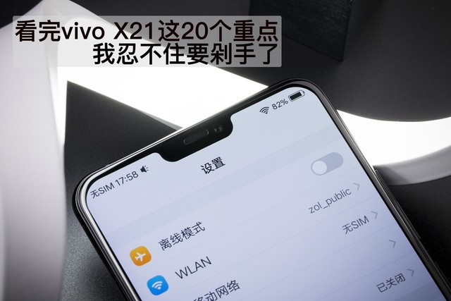 看完vivo X21这20个重点，我忍不住剁手 