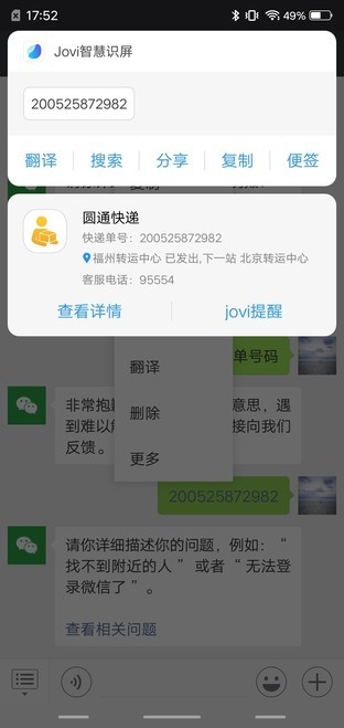 vivo人工智能实战：智慧引擎竟如此给力 