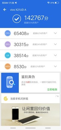 vivo X21屏幕指纹版评测：（不发！发布会前保密） 