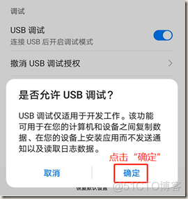 android adb 调试命令 用安卓adb调试安卓_自动化测试_02