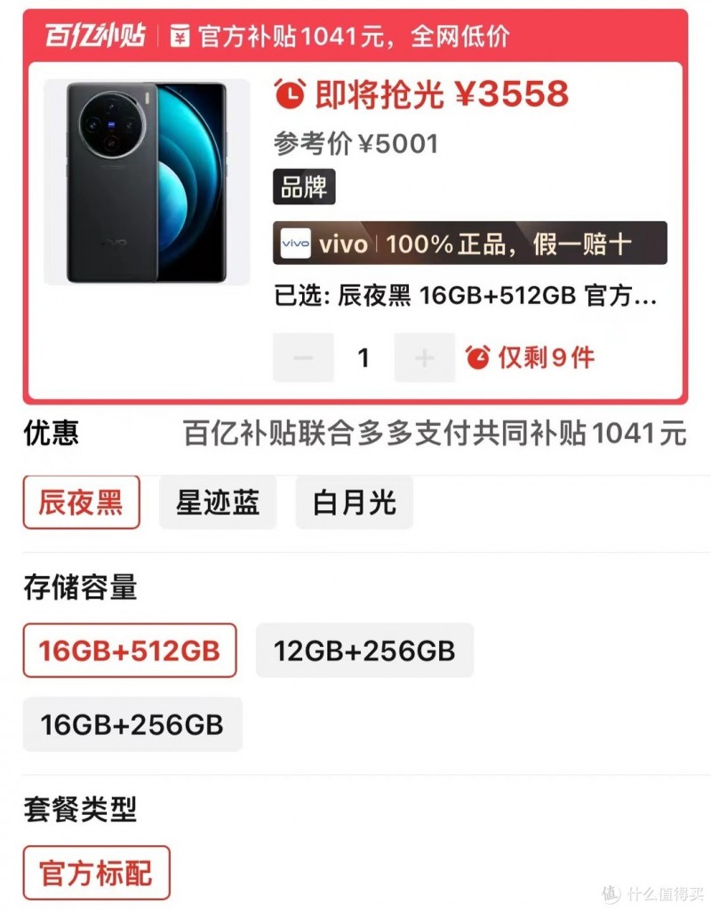 16GB+512GB跌至3558元，天玑9300+100倍变焦，vivo旗舰售价再创新低