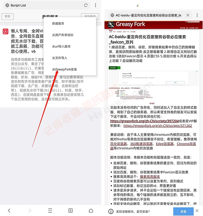 [Android] 一键油猴脚本安装 X浏览器v5.0.3 Google Play版