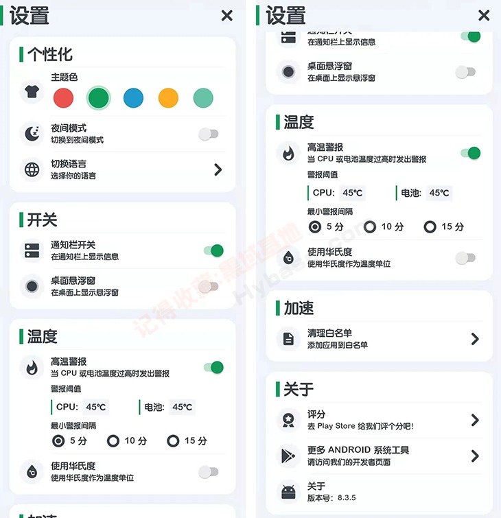 [Android] 强力清理 Powerful Cleaner Pro v8.3.5
