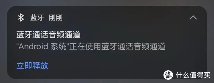安卓系统总是占用蓝牙通话音频通道,怎么永久释放?
