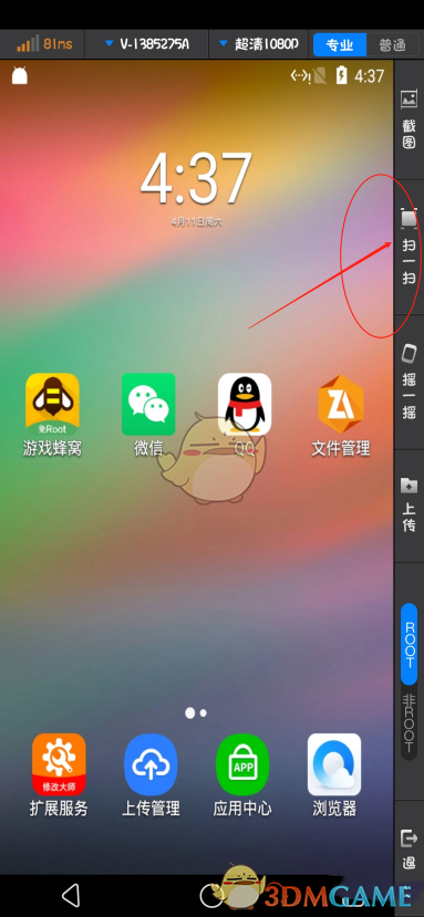 《多多云》手机扫一扫功能教程