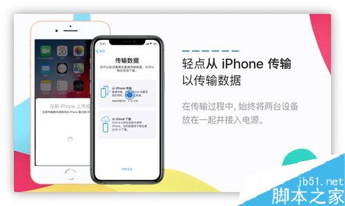 苹果手机自带一键换机功能怎么用？iPhone移交旧数据至新手机教程