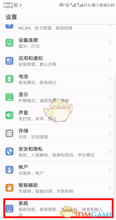 《华为手机》时间日期设置教程