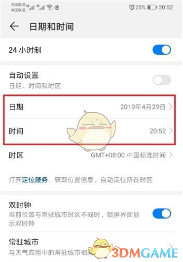 《华为手机》时间日期设置教程
