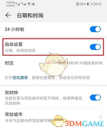《华为手机》时间日期设置教程