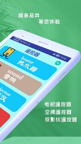 JJ遥控助手机版