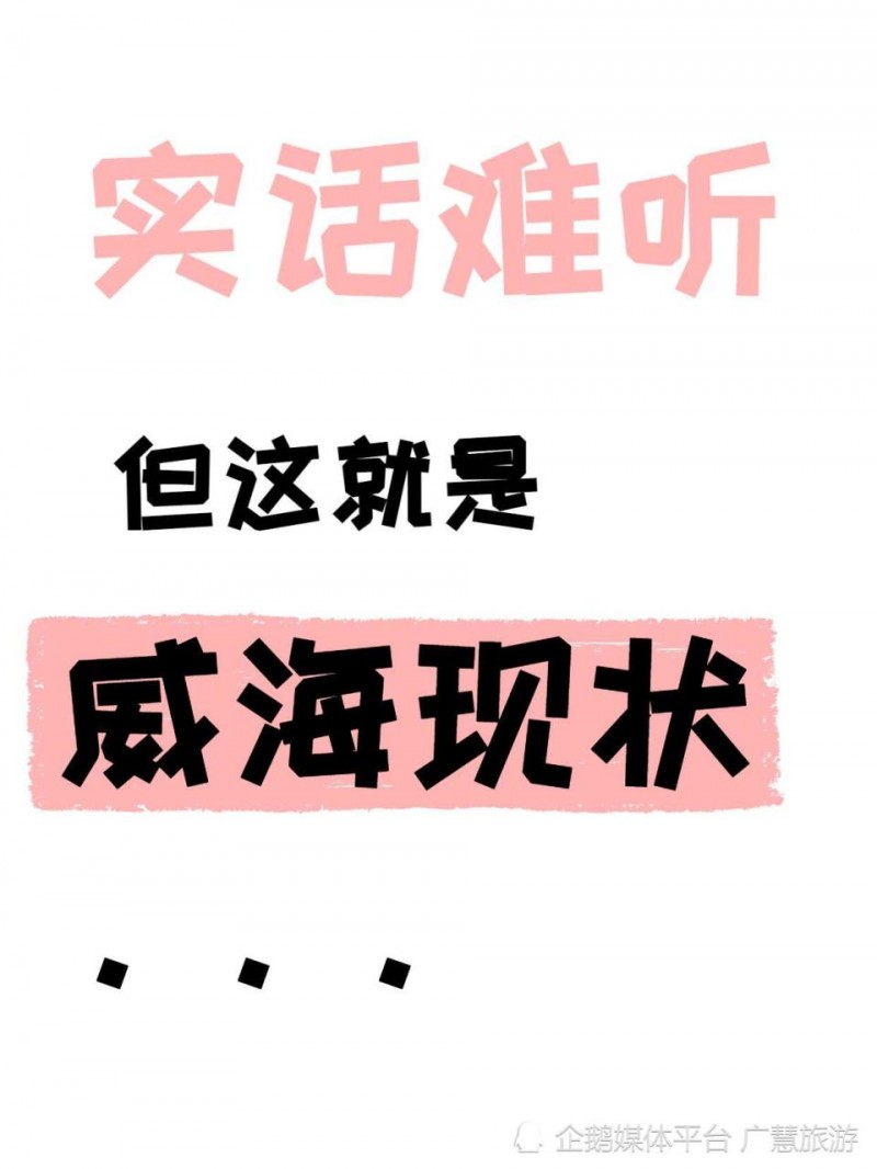 超值威海美食，暑假旅行必打卡