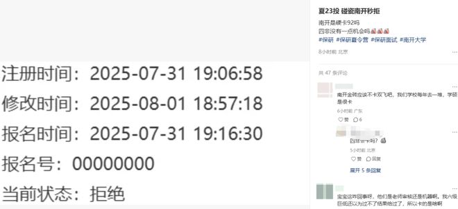南开大学：非211秒拒！