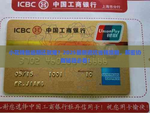 小花钱包逾期协商还款应该怎么进行