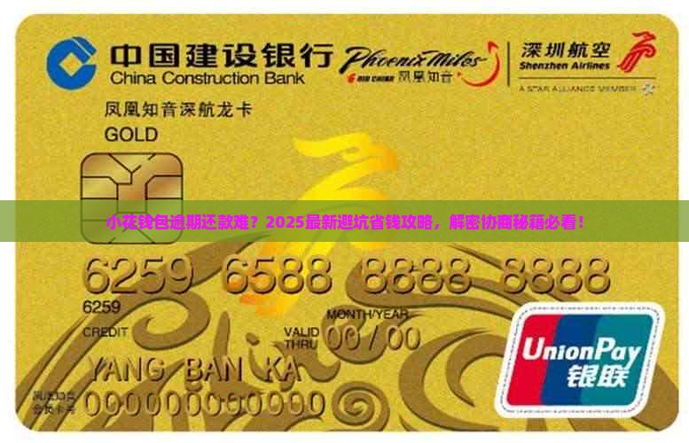 小花钱包逾期协商还款应该怎么进行