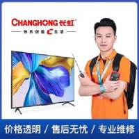 十堰长虹电视维修-售后服务电话:8025036「专业诚信」