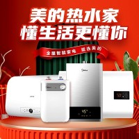 十堰美的热水器维修-十堰美的热水器售后-专业维修品质保障