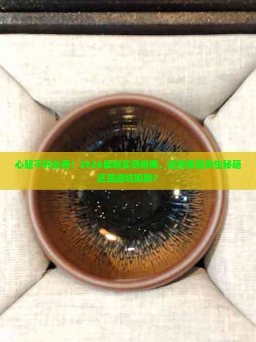 心脏不好适合喝什么茶